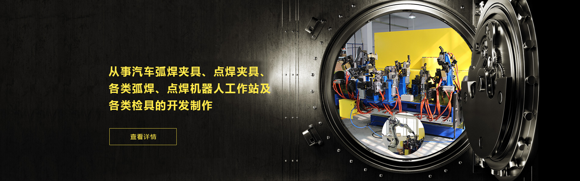 常熟市創新焊接設備有限公司