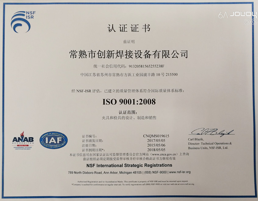 ISO90012008質量體系認證證書 