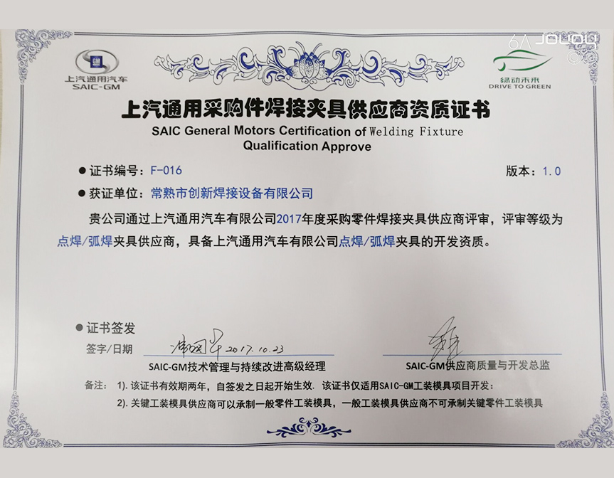 上汽通用供應商證書